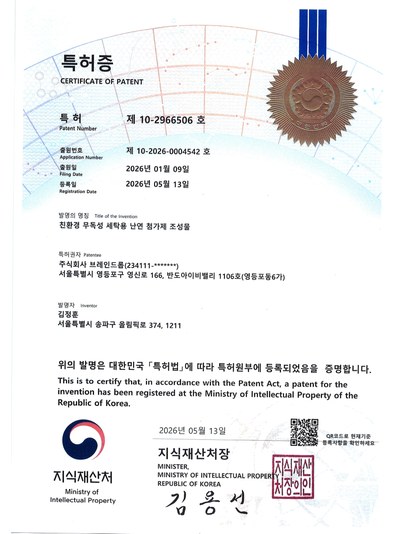 친환경 무독성 세탁용 난연 첨가제 조성물